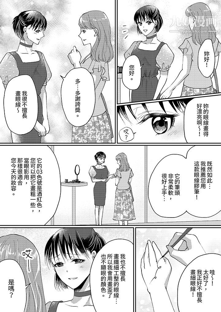 《让妳湿透，让妳高潮，彻底征服妳～美丽动人的他实际上是野兽》漫画 第10話