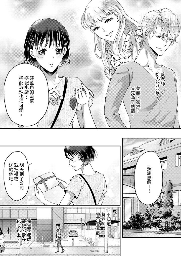《让妳湿透，让妳高潮，彻底征服妳～美丽动人的他实际上是野兽》漫画 第10話