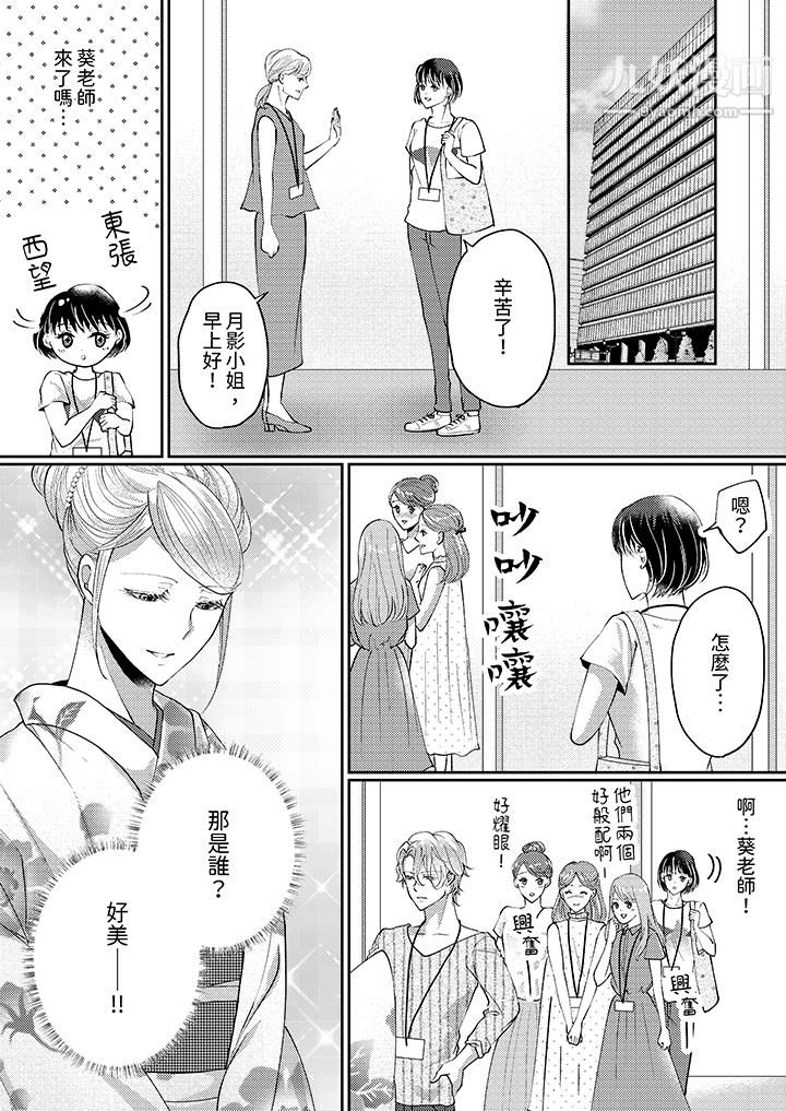 《让妳湿透，让妳高潮，彻底征服妳～美丽动人的他实际上是野兽》漫画 第10話