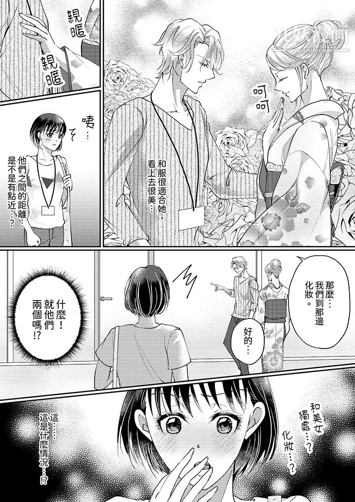 《让妳湿透，让妳高潮，彻底征服妳～美丽动人的他实际上是野兽》漫画 第10話