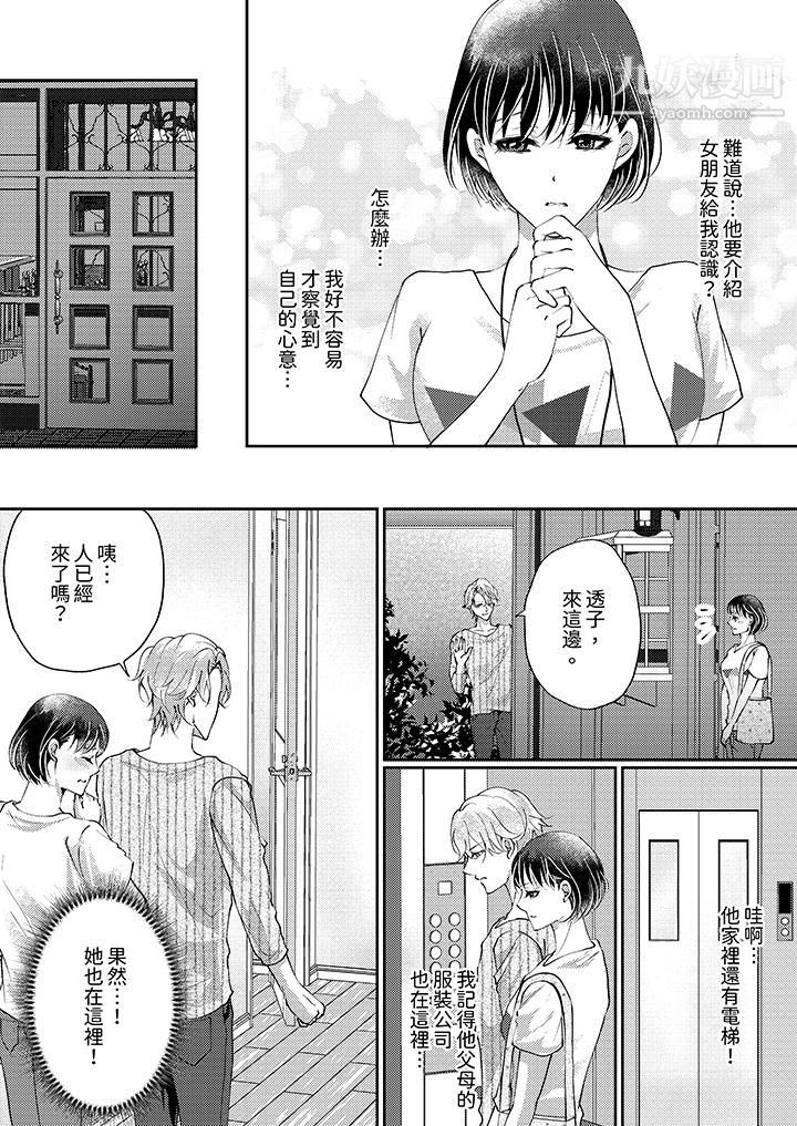 《让妳湿透，让妳高潮，彻底征服妳～美丽动人的他实际上是野兽》漫画 第11話