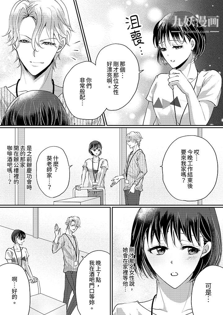 《让妳湿透，让妳高潮，彻底征服妳～美丽动人的他实际上是野兽》漫画 第11話