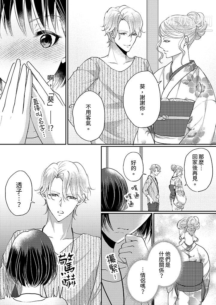 《让妳湿透，让妳高潮，彻底征服妳～美丽动人的他实际上是野兽》漫画 第11話