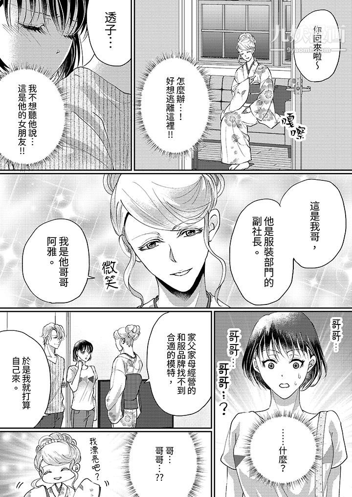 《让妳湿透，让妳高潮，彻底征服妳～美丽动人的他实际上是野兽》漫画 第11話