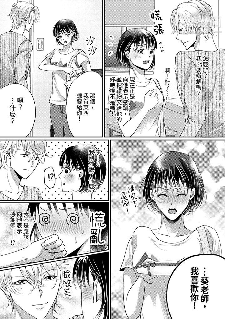《让妳湿透，让妳高潮，彻底征服妳～美丽动人的他实际上是野兽》漫画 第11話