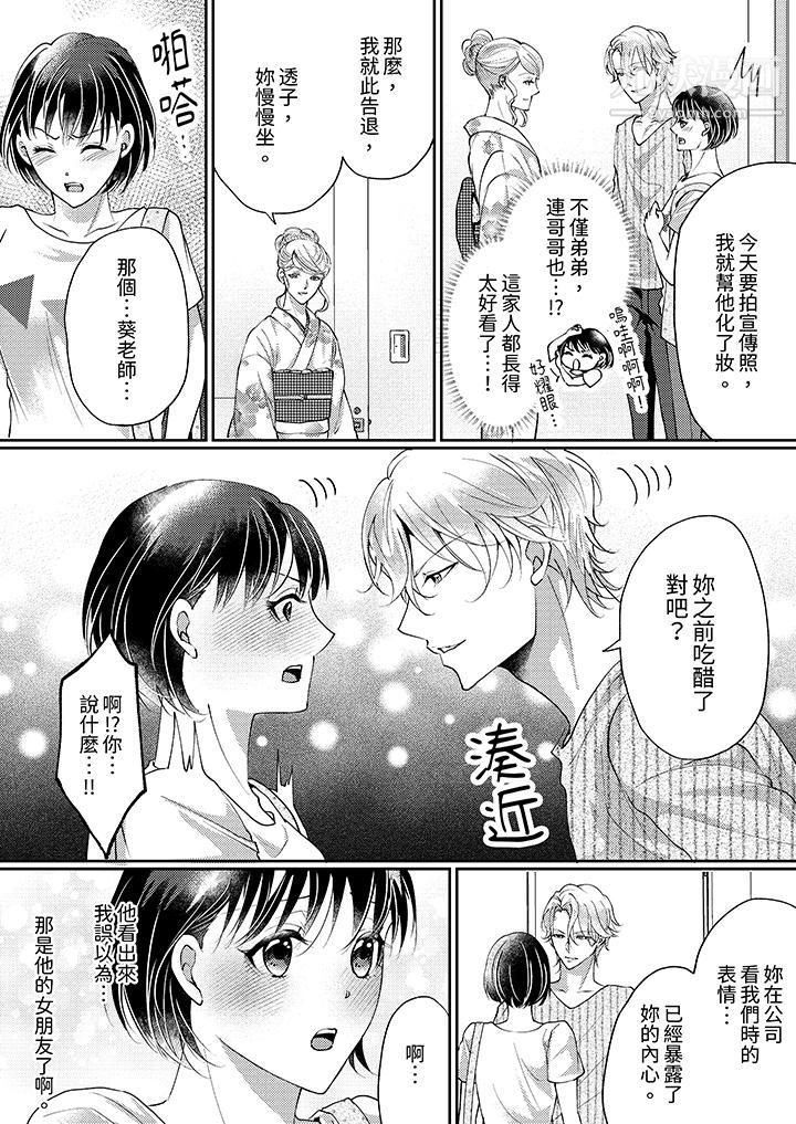 《让妳湿透，让妳高潮，彻底征服妳～美丽动人的他实际上是野兽》漫画 第11話