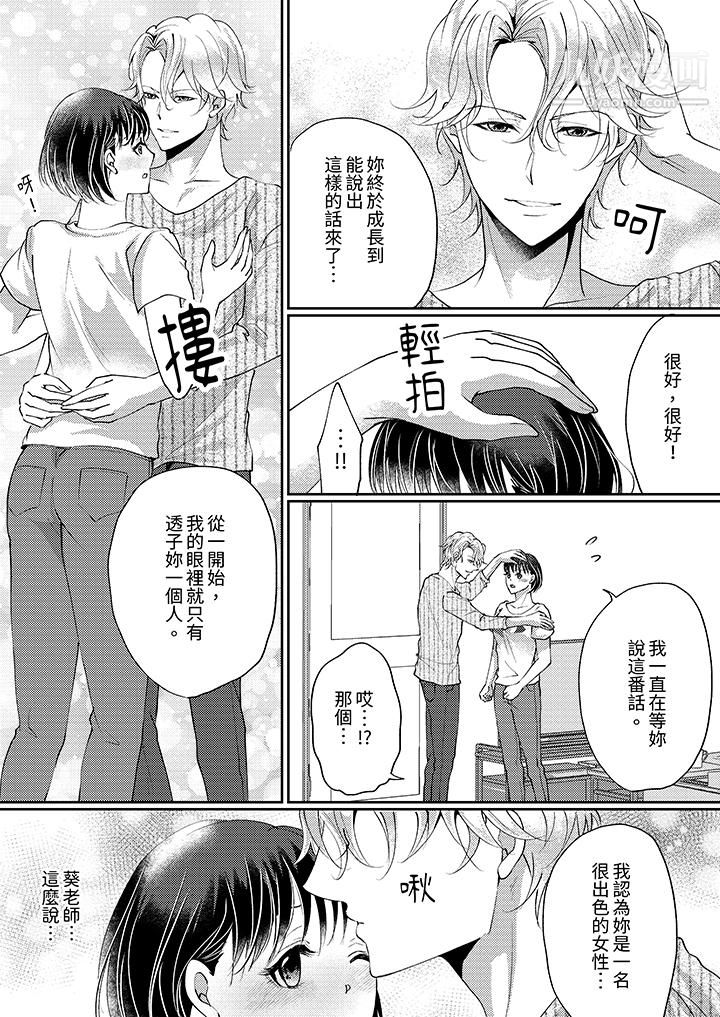 《让妳湿透，让妳高潮，彻底征服妳～美丽动人的他实际上是野兽》漫画 第11話
