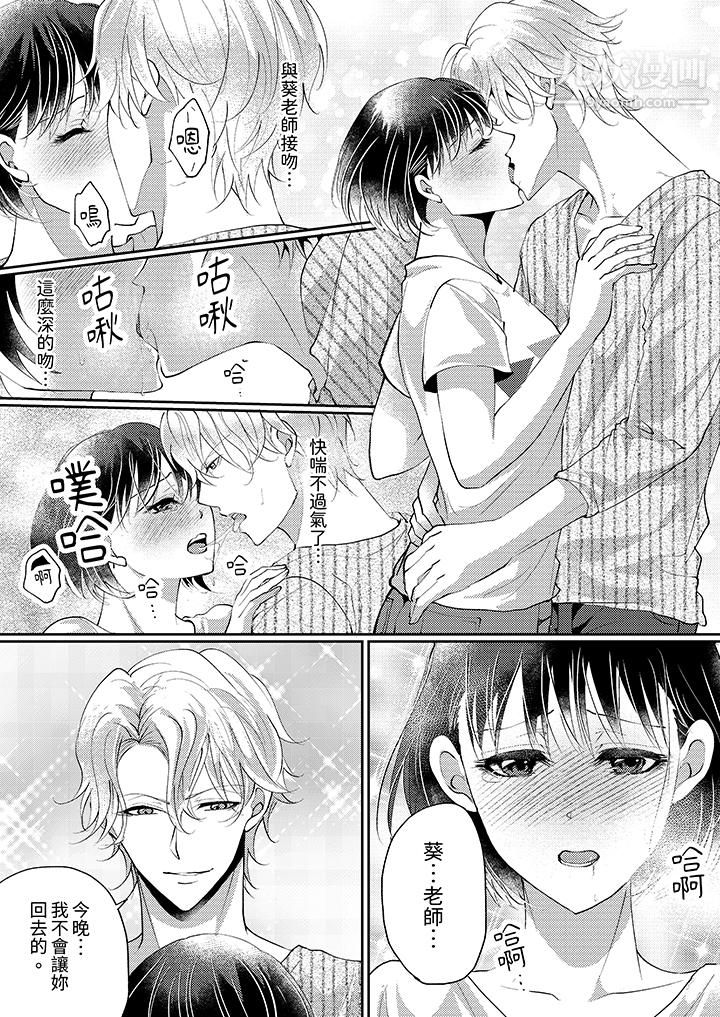 《让妳湿透，让妳高潮，彻底征服妳～美丽动人的他实际上是野兽》漫画 第11話