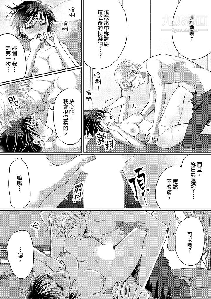 《让妳湿透，让妳高潮，彻底征服妳～美丽动人的他实际上是野兽》漫画 第12話-最終話
