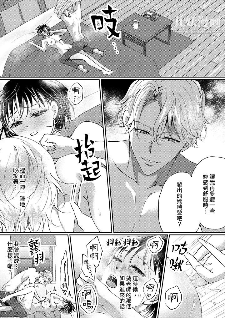《让妳湿透，让妳高潮，彻底征服妳～美丽动人的他实际上是野兽》漫画 第12話-最終話