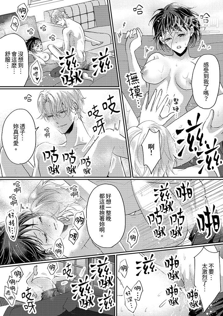 《让妳湿透，让妳高潮，彻底征服妳～美丽动人的他实际上是野兽》漫画 第12話-最終話