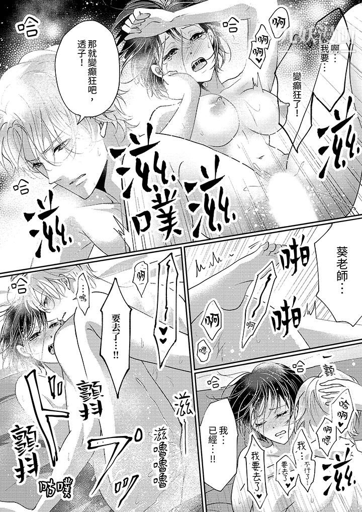 《让妳湿透，让妳高潮，彻底征服妳～美丽动人的他实际上是野兽》漫画 第12話-最終話