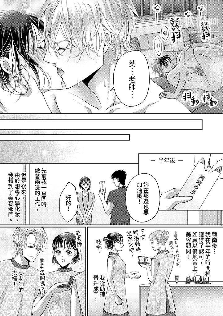 《让妳湿透，让妳高潮，彻底征服妳～美丽动人的他实际上是野兽》漫画 第12話-最終話