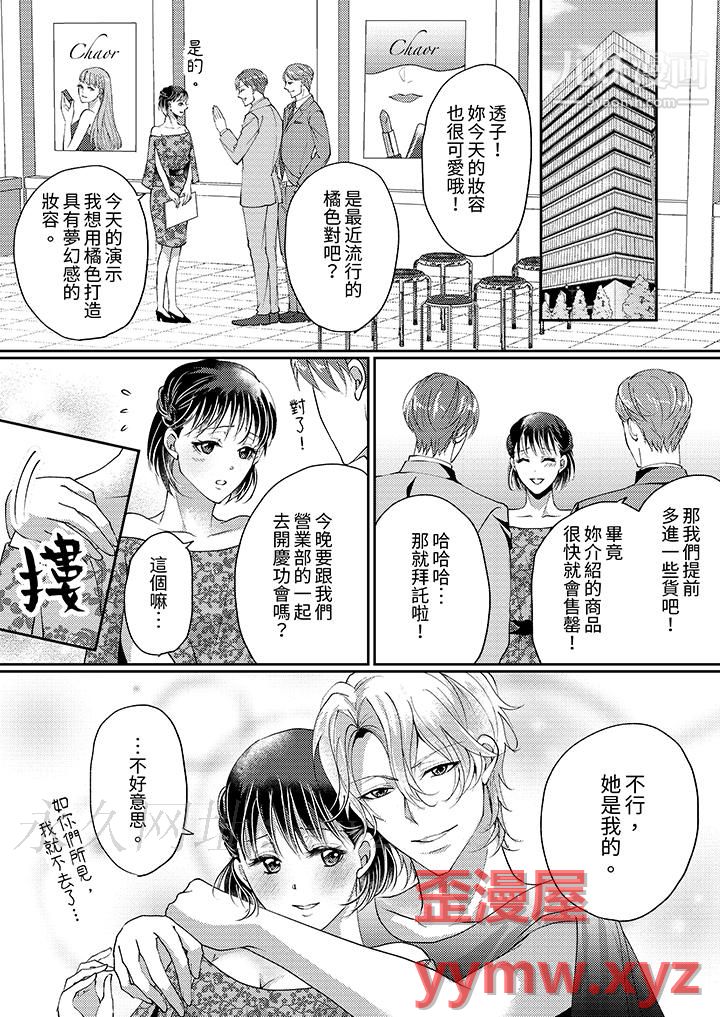 《让妳湿透，让妳高潮，彻底征服妳～美丽动人的他实际上是野兽》漫画 第12話-最終話