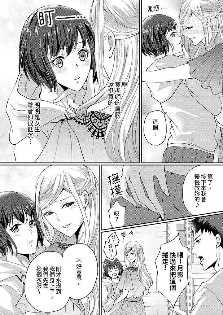 《让妳湿透，让妳高潮，彻底征服妳～美丽动人的他实际上是野兽》漫画 第2話