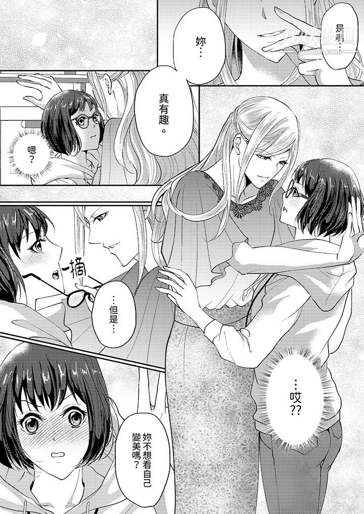 《让妳湿透，让妳高潮，彻底征服妳～美丽动人的他实际上是野兽》漫画 第2話