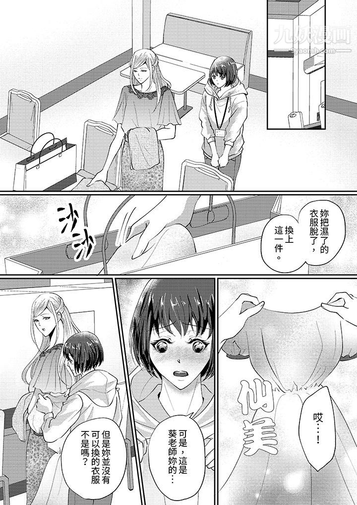 《让妳湿透，让妳高潮，彻底征服妳～美丽动人的他实际上是野兽》漫画 第2話