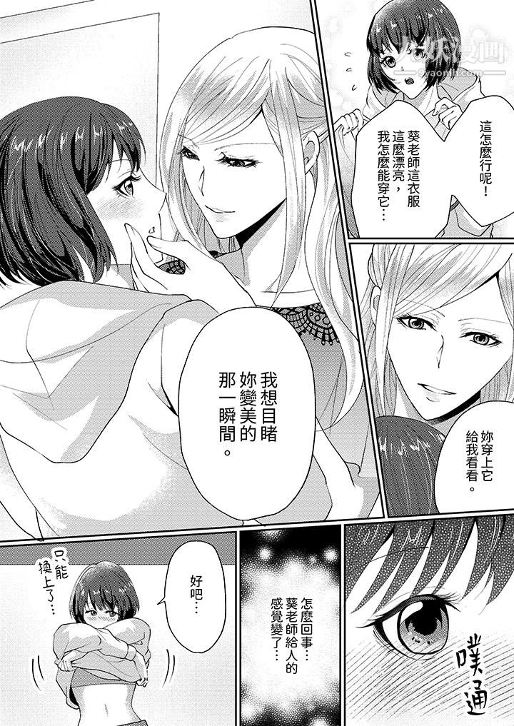 《让妳湿透，让妳高潮，彻底征服妳～美丽动人的他实际上是野兽》漫画 第2話