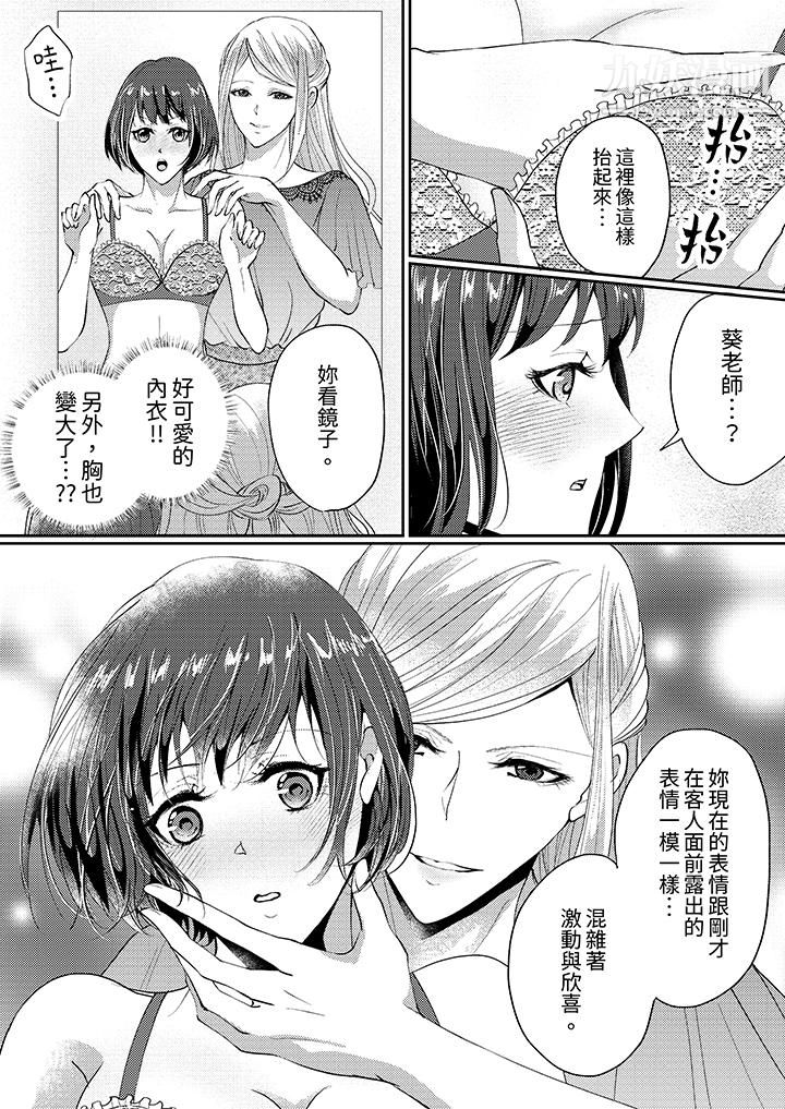 《让妳湿透，让妳高潮，彻底征服妳～美丽动人的他实际上是野兽》漫画 第2話