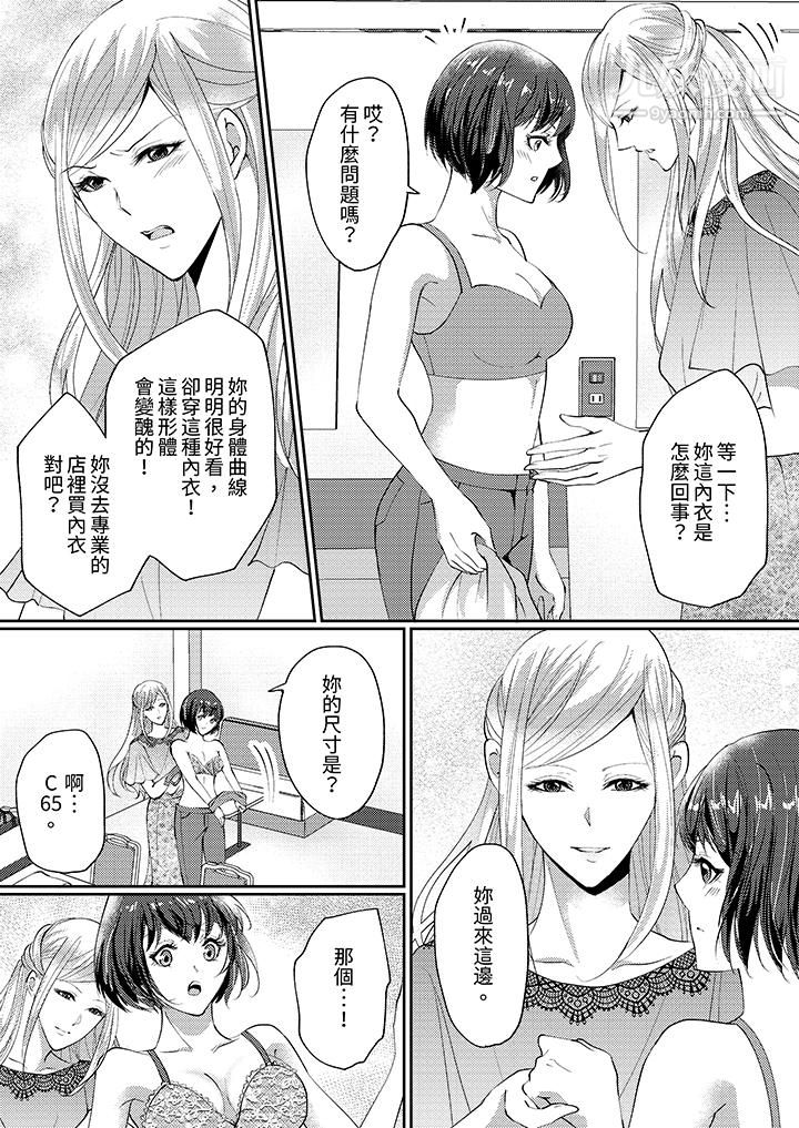 《让妳湿透，让妳高潮，彻底征服妳～美丽动人的他实际上是野兽》漫画 第2話