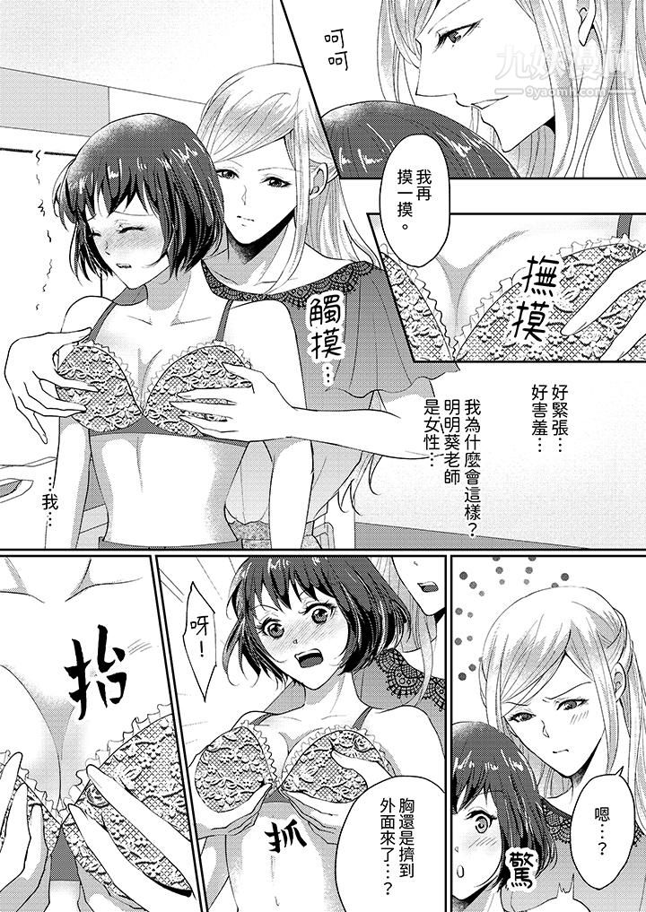 《让妳湿透，让妳高潮，彻底征服妳～美丽动人的他实际上是野兽》漫画 第2話