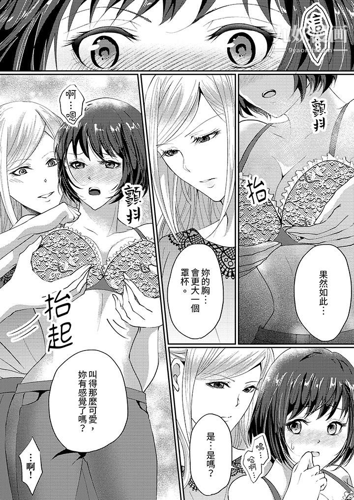 《让妳湿透，让妳高潮，彻底征服妳～美丽动人的他实际上是野兽》漫画 第2話