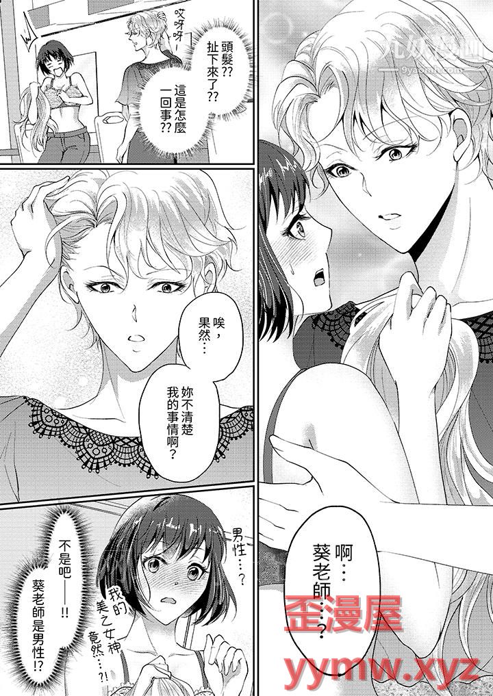 《让妳湿透，让妳高潮，彻底征服妳～美丽动人的他实际上是野兽》漫画 第2話