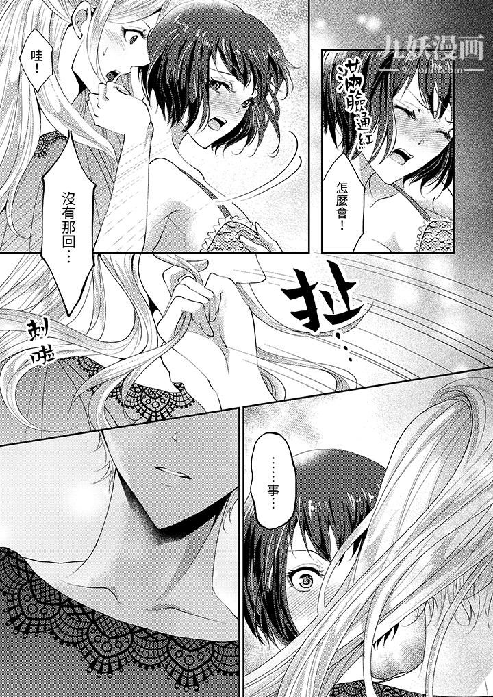 《让妳湿透，让妳高潮，彻底征服妳～美丽动人的他实际上是野兽》漫画 第2話