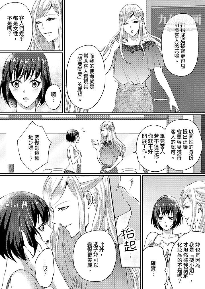 《让妳湿透，让妳高潮，彻底征服妳～美丽动人的他实际上是野兽》漫画 第3話
