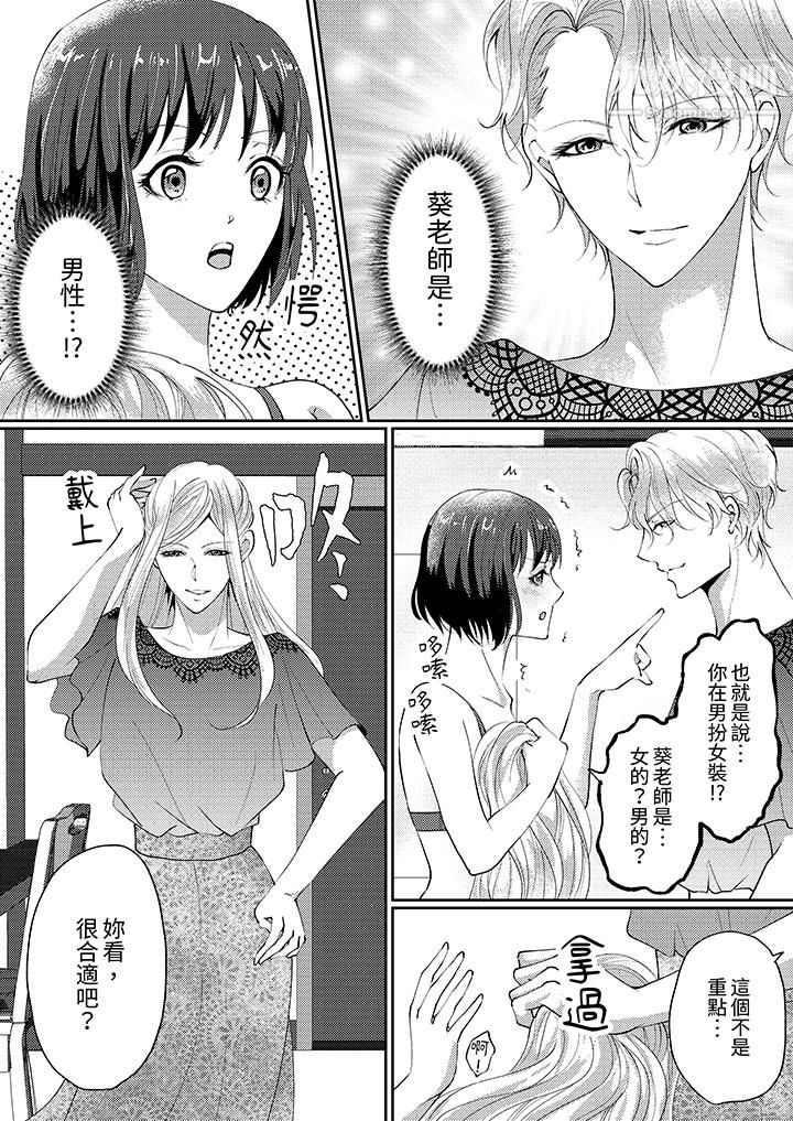 《让妳湿透，让妳高潮，彻底征服妳～美丽动人的他实际上是野兽》漫画 第3話