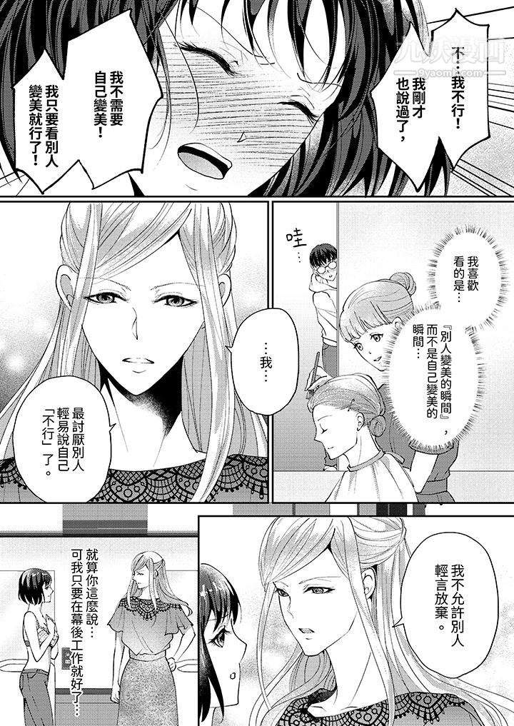 《让妳湿透，让妳高潮，彻底征服妳～美丽动人的他实际上是野兽》漫画 第3話