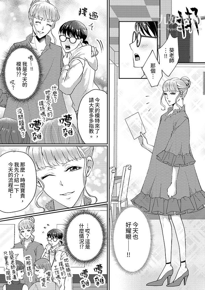 《让妳湿透，让妳高潮，彻底征服妳～美丽动人的他实际上是野兽》漫画 第3話