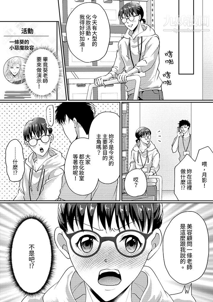 《让妳湿透，让妳高潮，彻底征服妳～美丽动人的他实际上是野兽》漫画 第3話