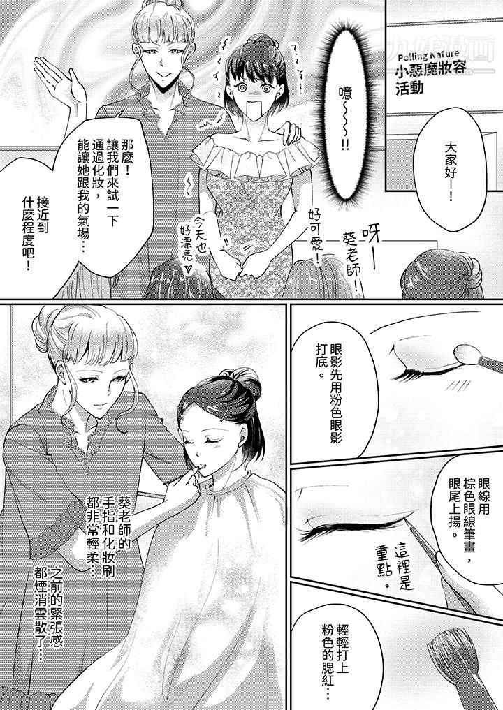 《让妳湿透，让妳高潮，彻底征服妳～美丽动人的他实际上是野兽》漫画 第3話