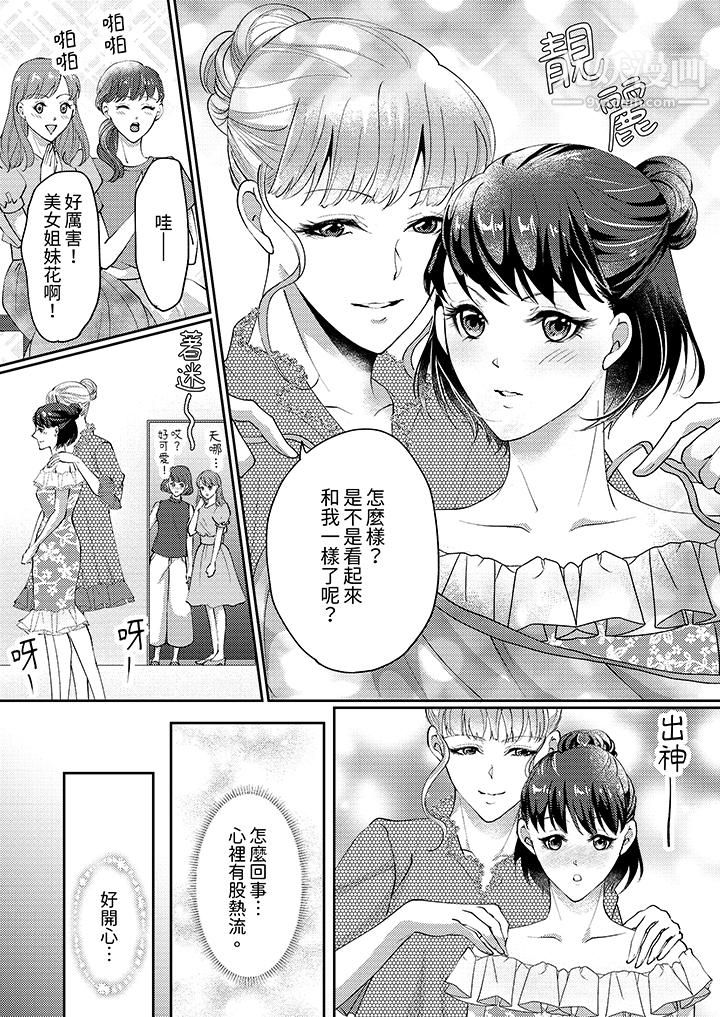 《让妳湿透，让妳高潮，彻底征服妳～美丽动人的他实际上是野兽》漫画 第3話
