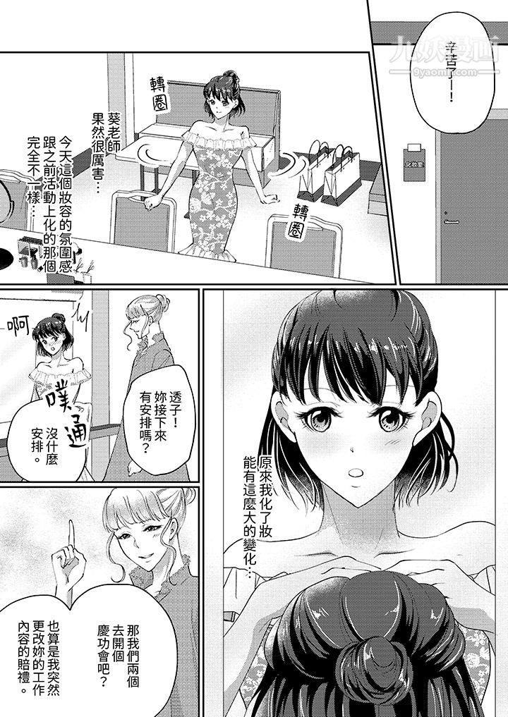 《让妳湿透，让妳高潮，彻底征服妳～美丽动人的他实际上是野兽》漫画 第3話