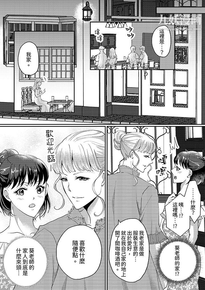 《让妳湿透，让妳高潮，彻底征服妳～美丽动人的他实际上是野兽》漫画 第3話