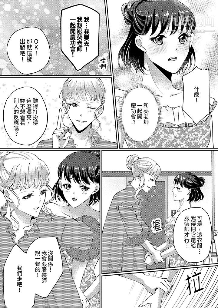 《让妳湿透，让妳高潮，彻底征服妳～美丽动人的他实际上是野兽》漫画 第3話