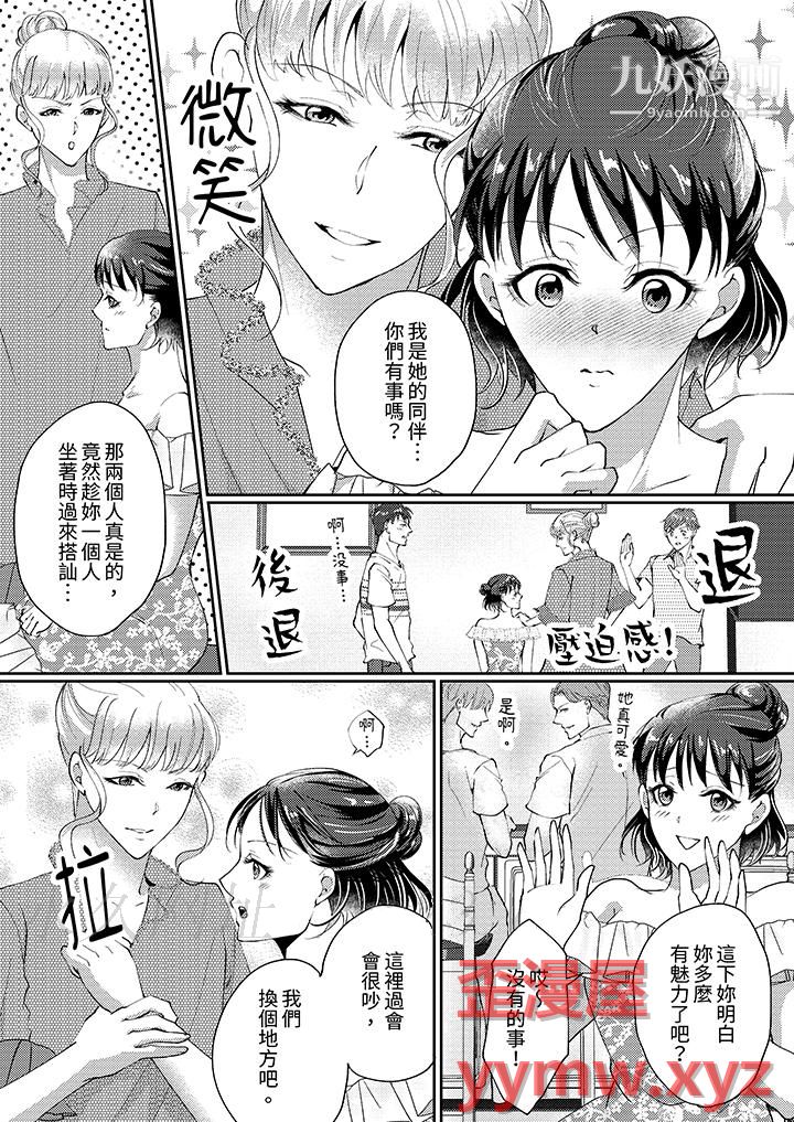 《让妳湿透，让妳高潮，彻底征服妳～美丽动人的他实际上是野兽》漫画 第3話