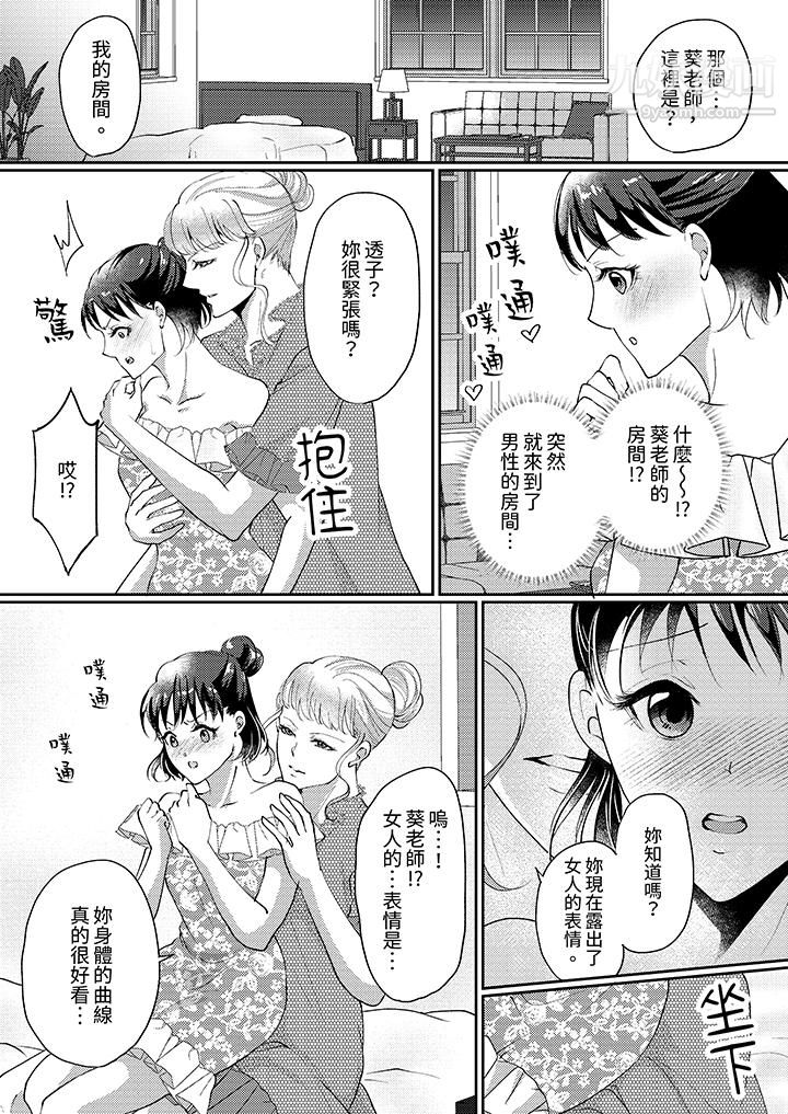 《让妳湿透，让妳高潮，彻底征服妳～美丽动人的他实际上是野兽》漫画 第4話