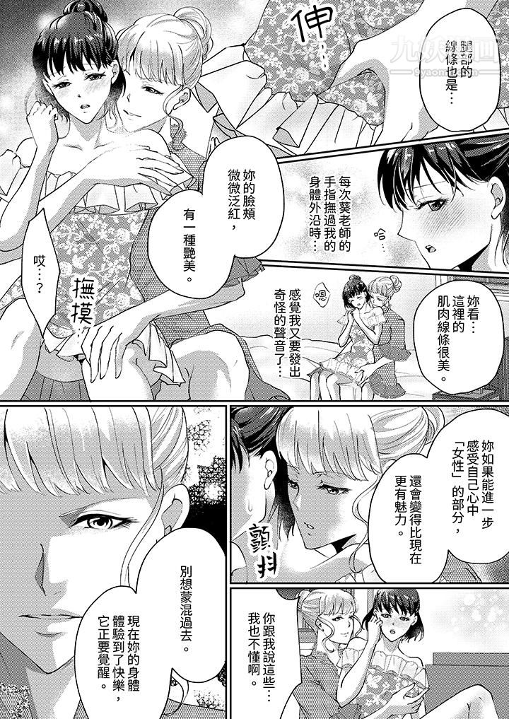 《让妳湿透，让妳高潮，彻底征服妳～美丽动人的他实际上是野兽》漫画 第4話
