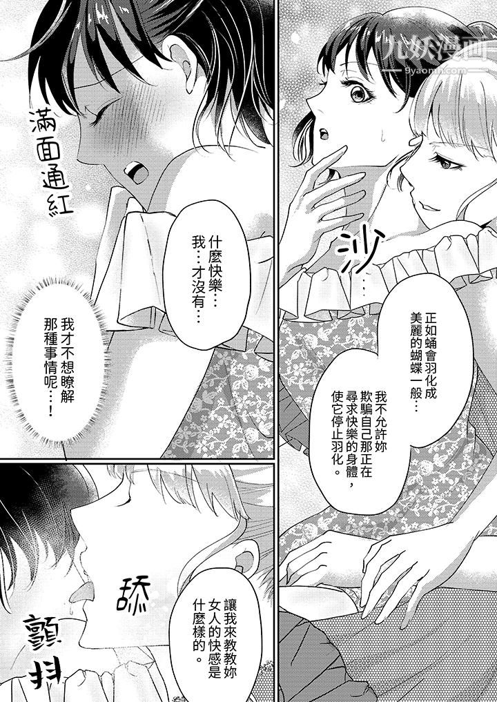 《让妳湿透，让妳高潮，彻底征服妳～美丽动人的他实际上是野兽》漫画 第4話