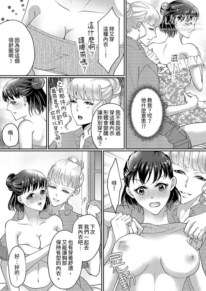 《让妳湿透，让妳高潮，彻底征服妳～美丽动人的他实际上是野兽》漫画 第4話