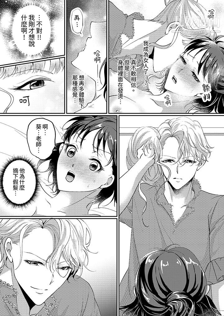 《让妳湿透，让妳高潮，彻底征服妳～美丽动人的他实际上是野兽》漫画 第4話