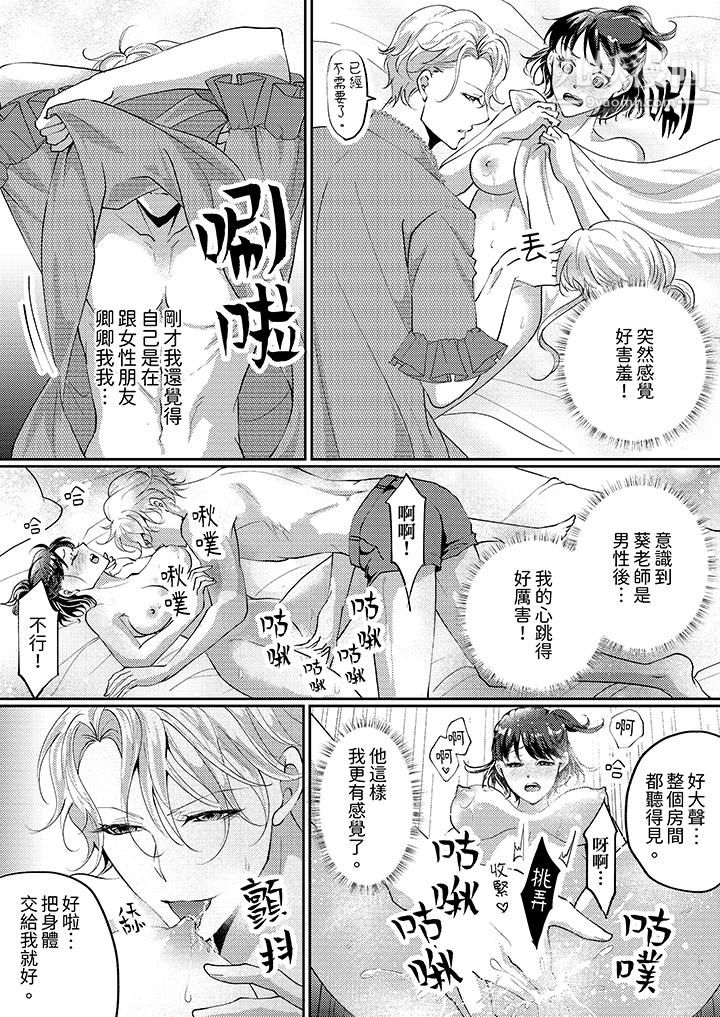 《让妳湿透，让妳高潮，彻底征服妳～美丽动人的他实际上是野兽》漫画 第4話