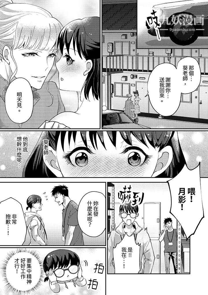 《让妳湿透，让妳高潮，彻底征服妳～美丽动人的他实际上是野兽》漫画 第5話