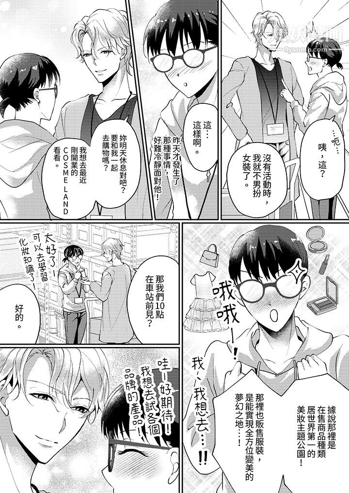《让妳湿透，让妳高潮，彻底征服妳～美丽动人的他实际上是野兽》漫画 第5話