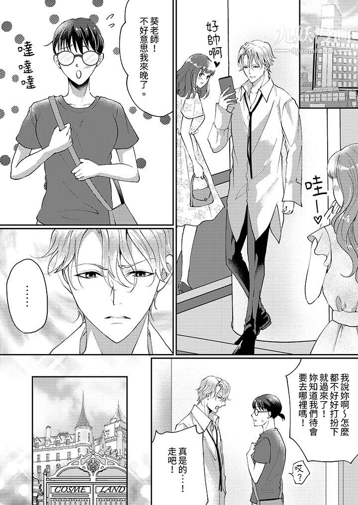 《让妳湿透，让妳高潮，彻底征服妳～美丽动人的他实际上是野兽》漫画 第5話