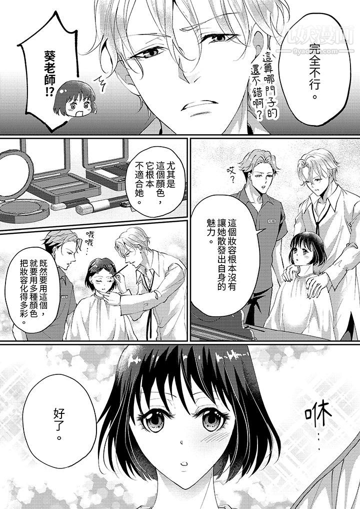 《让妳湿透，让妳高潮，彻底征服妳～美丽动人的他实际上是野兽》漫画 第5話