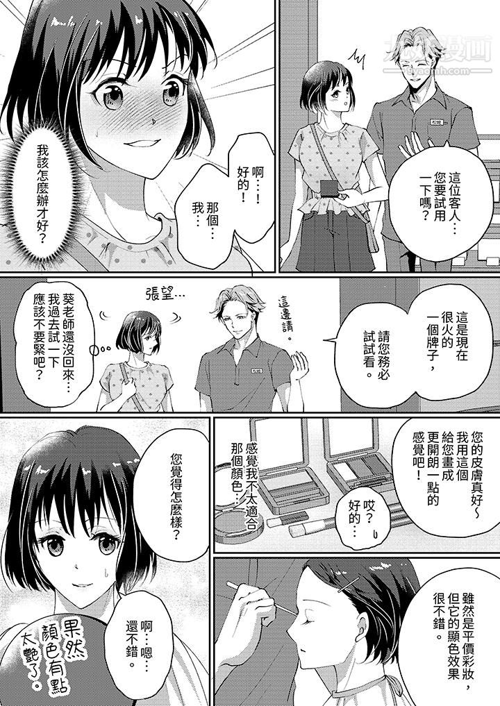 《让妳湿透，让妳高潮，彻底征服妳～美丽动人的他实际上是野兽》漫画 第5話
